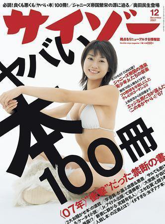 サイゾー 12月号 (発売日2007年11月18日) 表紙