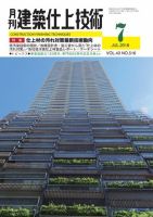 建築仕上技術 表紙