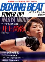 BOXING BEAT（ボクシング・ビート） 2018年8月号 表紙