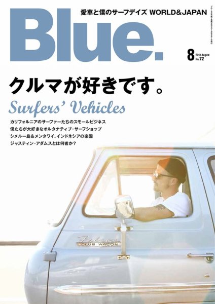Blue.（ブルー） No.72 (発売日2018年07月10日) 表紙