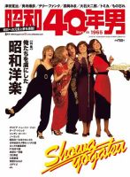 昭和40年男 No.50 表紙