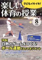 楽しい体育の授業 2018年8月号 表紙