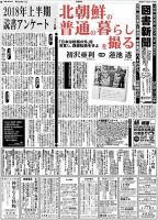 図書新聞 3360号 (発売日2018年07月14日) 表紙