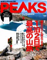 PEAKS（ピークス） 2018年8月号 表紙