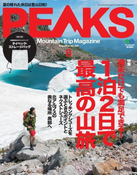 PEAKS（ピークス） 2018年8月号 (発売日2018年07月14日) 表紙