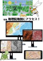 地図中心 550号 表紙