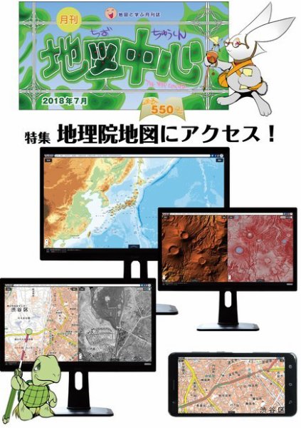 地図中心 550号 (発売日2018年07月10日) 表紙
