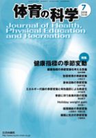 体育の科学 68巻7月号 表紙