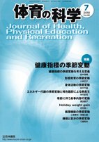 体育の科学 68巻7月号 (発売日2018年07月12日) 表紙