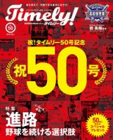 Timely!（タイムリー） ＃50 (発売日2018年07月16日) 表紙