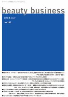 beauty business（ビューティビジネス） no.192 表紙