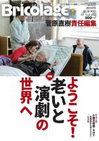 Bricolage（ブリコラージュ） 2018.夏号 表紙