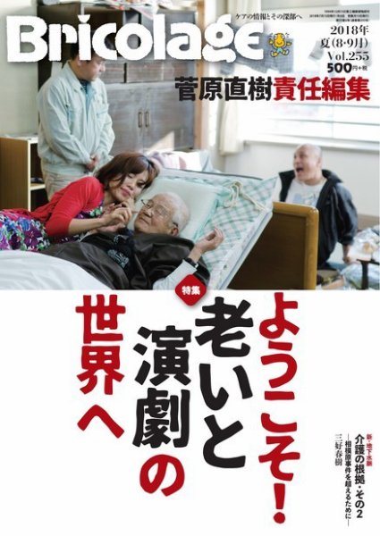 Bricolage（ブリコラージュ） 2018.夏号 (発売日2018年07月15日) 表紙