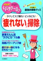 PHPくらしラクーる 8月号 表紙