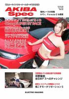 AKIBA Spec（アキバスペック） 8月号(105号) 表紙