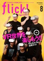 flick!（フリック） 2018年8月号 表紙