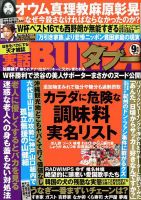 実話BUNKAタブー 2018年9月号 (発売日2018年07月14日) 表紙