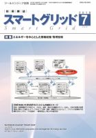 スマートグリッド 2018年7月号 (発売日2018年07月15日) 表紙