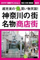 SUUMO新築マンション横浜・川崎・湘南版 18/07/10号 表紙