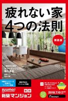 SUUMO新築マンション関西版 18/07/10号 表紙