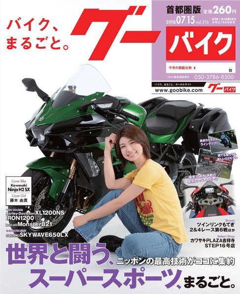 GooBike [Special版] 2018年7月号 (発売日2018年07月19日) 表紙