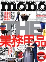 モノマガジン(mono magazine) No.573 表紙