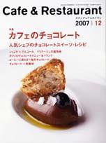 カフェレス 12月号 (発売日2007年11月20日) 表紙