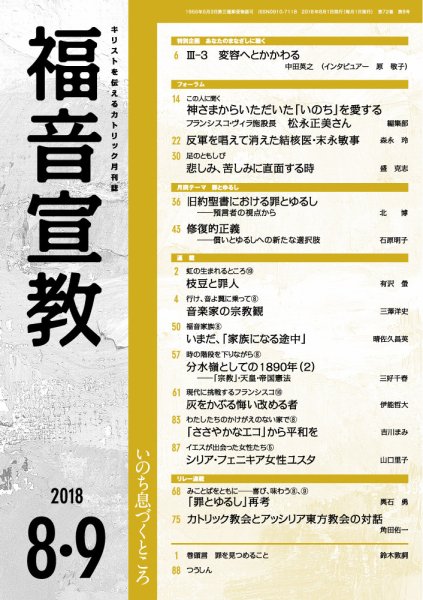 福音宣教 2018年8.9月号 (発売日2018年07月15日) 表紙