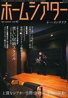 ホームシアター・ホワイエ Vol.40 Winter (発売日2007年11月21日) 表紙