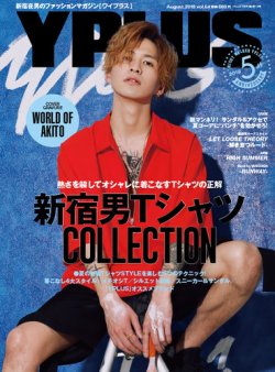 YPLUS（ワイプラス） 2018年8月号 (発売日2018年07月14日) 表紙