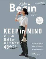 LaLaBegin（ララビギン） Begin8月号臨時増刊 8・9 2018 (発売日2018年07月12日) 表紙
