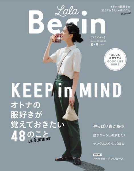 LaLaBegin（ララビギン） Begin8月号臨時増刊 8・9 2018 (発売日2018年07月12日) 表紙