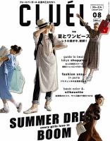 CLUEL（クルーエル） Vol.40 表紙