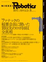 日経Robotics 表紙