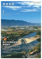 環境管理 2018年7月号 表紙