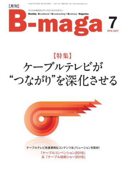 B-maga（ビーマガ） 2018年7月号 (発売日2018年07月10日) 表紙