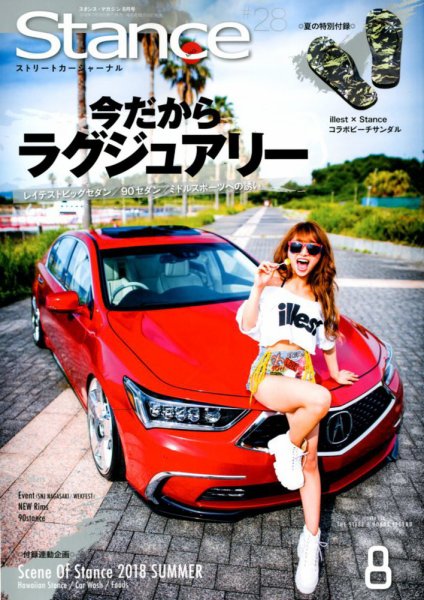 スタンス・マガジン 2018年8月号 (発売日2018年07月10日) 表紙