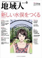 地域人 35号 (発売日2018年07月10日) 表紙