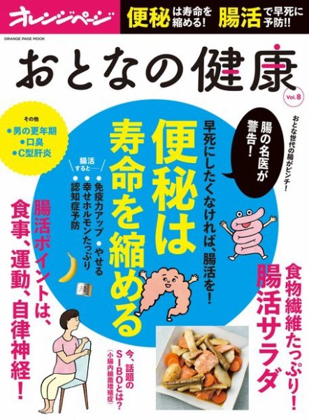 おとなの健康 Vol.8 (発売日2018年07月14日) 表紙
