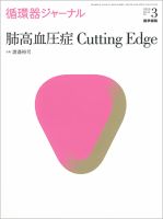 循環器ジャーナル Vol.66 No.3 表紙