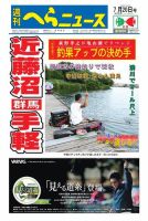 週刊へらニュース 2018年7月20日号 (発売日2018年07月17日) 表紙