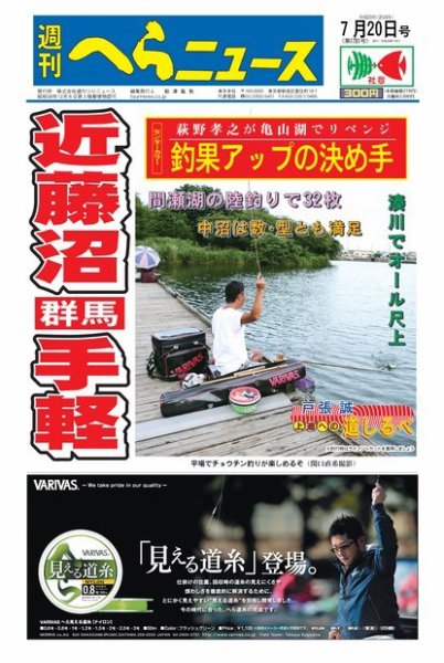 週刊へらニュース 2018年7月20日号 (発売日2018年07月17日) 表紙