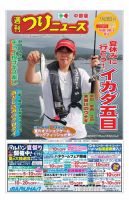 週刊つりニュース　中部版 2018年7月20日号 (発売日2018年07月17日) 表紙