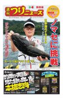 週刊つりニュース　関西版 2018年7月20日号 (発売日2018年07月17日) 表紙