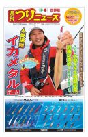 週刊つりニュース　西部版 2018年7月20日号 (発売日2018年07月17日) 表紙