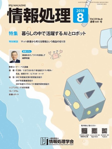 情報処理 8月号 (発売日2018年07月15日) 表紙