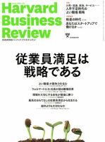 DIAMONDハーバード・ビジネス・レビュー 2018年8月号 表紙