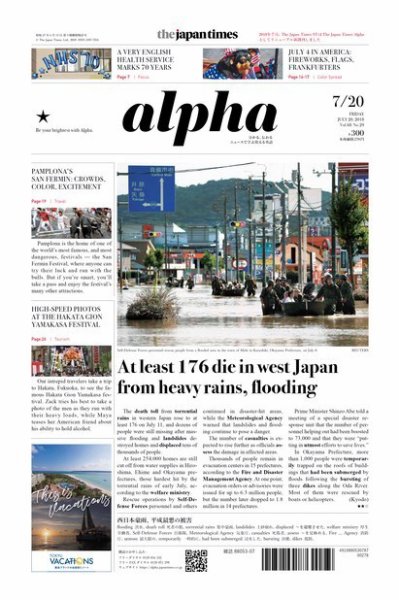 The Japan Times Alpha（ジャパンタイムズアルファ） Vol.68 No.29 (発売日2018年07月20日) 表紙