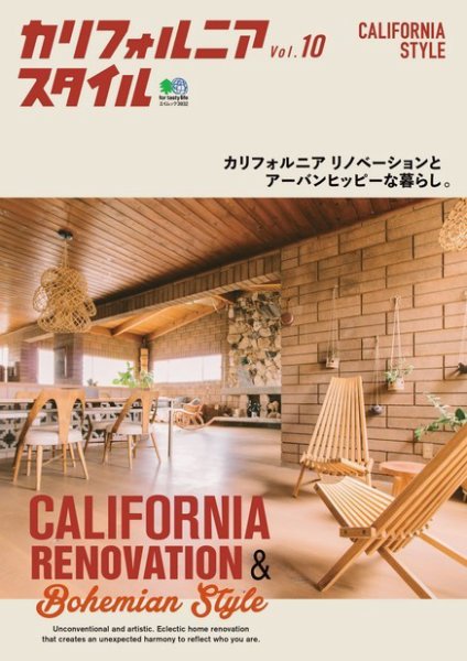 カリフォルニアスタイル Vol.10 (発売日2018年01月16日) 表紙