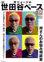 世田谷ベースオフィシャル品　ツールバッグ　所ジョージ 所ジョージの世田谷ベース vol.44 (発売日2020年07月30日